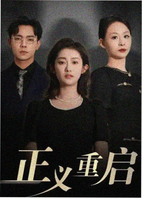 《雾港十二时》剧集海报