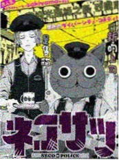 《像素恋人》漫改海报